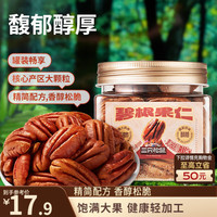 三只松鼠 碧根果仁118g/罐 每日坚果炒货干果进口休闲零食团购送礼小吃