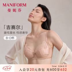 曼妮芬 吉赛尔系列 软钢圈防下垂文胸 琥珀流光 80D