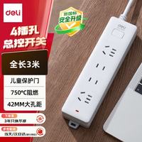 得力 新国标安全插排 4位3米 18251-03