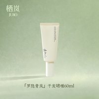 JURO栖岚风林毓琇·芸干发啫喱蓬松清爽空气感免洗净爽七夕礼物