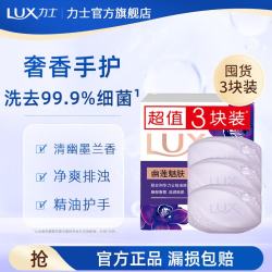 力士 香皂香氛精油 清洁除菌不伤手沐浴香皂 幽莲魅肤100g