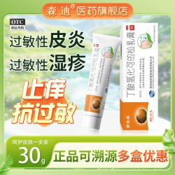 舒夫林 丁酸氢化可的松乳膏30g 用于过敏性皮炎湿疹瘙痒