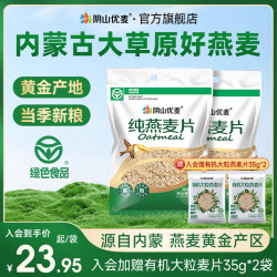 阴山优麦 纯燕麦片 1.48kg*2袋