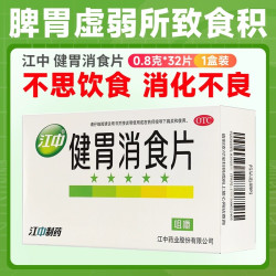 江中食疗 江中牌健胃消食片消化32片厌食胃胀气调理肠胃脾胃虚弱消化不良