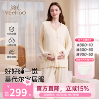 英氏 夏季新款莫代尔V领月子服10A抑菌凉感睡衣隐形哺乳口家居服套装 软软暖黄 XXL
