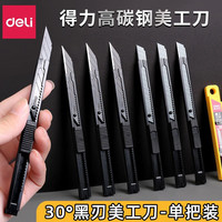 得力 小号黑刃美工刀 快递开箱神器手工裁纸刀墙纸刀美术小刀 SK5合金刀-1把