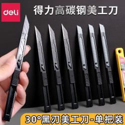 得力 小号黑刃美工刀 快递开箱神器手工裁纸刀墙纸刀美术小刀 SK5合金刀-1把