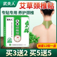 武夫人 艾草颈椎贴艾叶艾灸膝盖贴肚脐贴肩周腰椎膝关节热敷艾脐贴