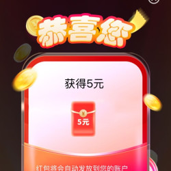 达欣菲游戏得红包5元（500豆）