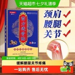 姚本仁 苗方透骨贴止痛贴膏颈肩腰腿部透骨贴发热药膏贴跌打扭伤关节不适