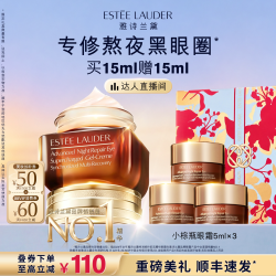 雅诗兰黛 小棕瓶眼霜 特润修护肌活精华眼霜 第五代