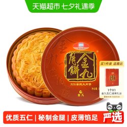 金九月饼 五仁金腿广式大月饼