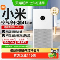 米家 4 Lite AC-M17-SC 家用空气净化器
