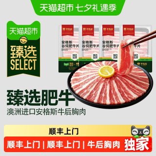 88VIP：WALMSON 顺丰上门猫超臻选安格斯肥牛片200g*4盒牛肉卷2人份火锅烤肉食材