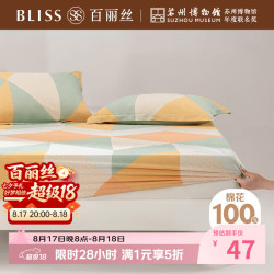 百丽丝 全棉床笠床垫保护套