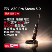 石头 新品 石头超能蒸汽热水洗地机A30ProSteam3.0飓风吸AI全向助力