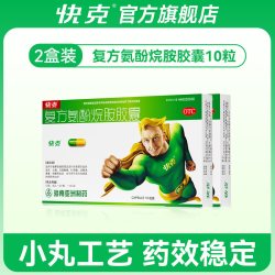快克 复方氨酚烷胺胶囊20粒家庭常备药感冒药10粒退烧药流鼻涕成人