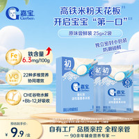 嘉宝 原味高铁米粉50g加铁加维C婴幼儿宝宝辅食米糊6月龄+