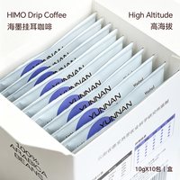 海墨庄园 多风味精品挂耳现磨意式手冲咖啡