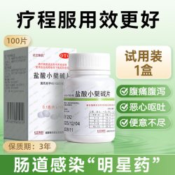 红云 盐酸小檗碱片黄连素片100片肠道感染急慢性肠胃炎腹泻止泻药正品