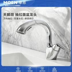 摩恩 抽拉水龙头冷热抽拉式浴室柜洗脸盆面盆洗手盆91035