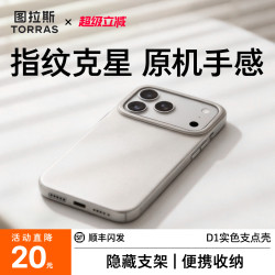图拉斯 D1支点壳iPhone17ProMax手机壳适用苹果16新款15磁吸