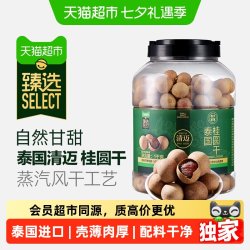 瑞利来 猫超臻选桂圆干1kg瑞利来红枣枸杞养生泡茶核小肉厚解馋零食即食