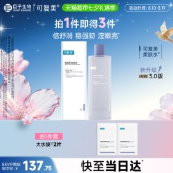 可复美 焕能舒润柔肤水 500ml