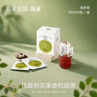 海墨庄园 挂耳咖啡 云南醇香 意式手冲