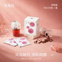 海墨庄园 云南醇香 挂耳咖啡 10g*10袋