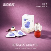 海墨庄园 云南醇香 挂耳咖啡
