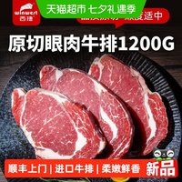 88VIP：西捷 原切s级眼肉牛排1200g肉眼牛扒进口生牛肉草饲牛排儿童牛排