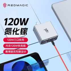 努比亚 红魔氘锋120w三口氮化镓充电器PD适配苹果手机平板3Pro通用