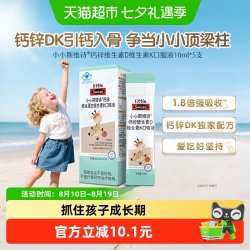 斯维诗 液体钙锌维生素D维K直饮包10ml*5支柠檬酸钙儿童补钙