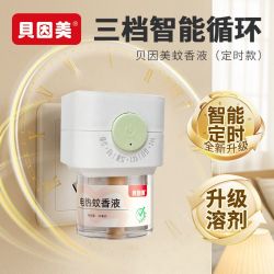 贝因美 新款定时款电蚊香驱蚊液电热家用房间通用蚊香无味型