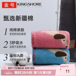 金号 毛巾家纺 纯棉A类婴儿 柔软洗脸面巾 二条装 红/蓝 45g/条