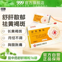 昆中药 舒肝颗粒16袋更年期抑郁月经不调祛斑去黄褐斑调经养颜
