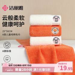 洁丽雅 7A抗菌儿童毛巾4条纯棉洗脸洗澡家用柔软A类全棉男女吸水速干面巾