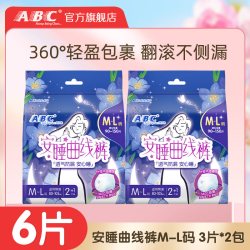 ABC 超薄棉柔安睡曲线姨妈裤夜用M-L码
