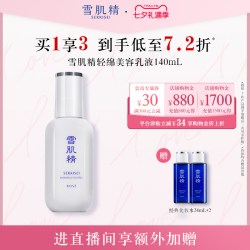 雪肌精 轻绵美容乳液 140ml