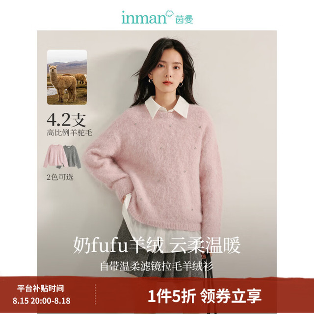 茵曼 2026秋冬女装新款法式手工拉毛时尚钉珠羊毛衫圆领宽松百搭毛衣 樱粉色 S