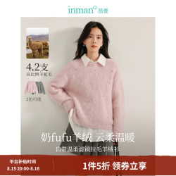 茵曼 2026秋冬女装新款法式手工拉毛时尚钉珠羊毛衫圆领宽松百搭毛衣 樱粉色 S
