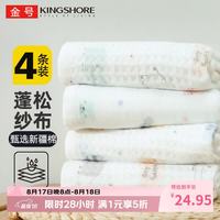 金号 A类纯棉毛巾儿童洗脸毛巾纱布毛巾蜂巢无捻毛巾女士4条