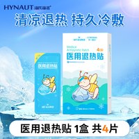 88VIP：海氏海诺 医用退热贴婴幼儿感温变色发烧发热物理降温冷敷冰凉贴
