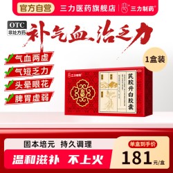 三力制药芪胶升白胶囊120粒阿胶黄芪补血益气调理气血不足