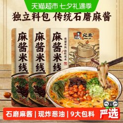 宛禾 麻酱米线×3袋