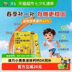 迪巧 小黄条钙维生素D维生素K口服液儿童宝宝补液体钙d3K2钙