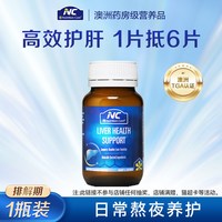 Nutrition Care NC奶蓟草护肝片水飞蓟养护肝脏熬夜加班解酒女士男士保健品圆  T