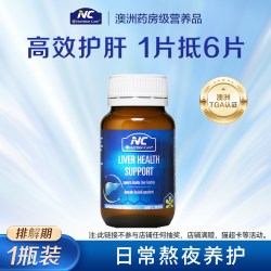 Nutrition Care NC奶蓟草护肝片水飞蓟养护肝脏熬夜加班解酒女士男士保健品圆  T