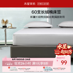 水星家纺 60支新疆长绒棉 自由之境长绒棉床笠(银)适配180cm×200cm